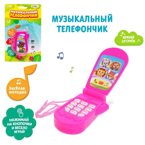 ZABIAKA Музыкальный телефон Прыгуны №SL-00687 микс 3272861