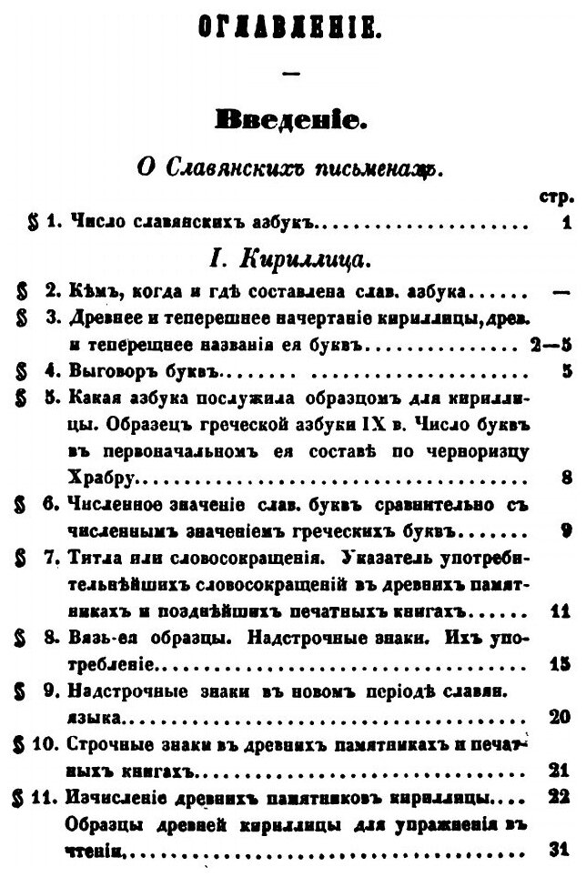 Книга Грамматика старославянского языка - фото №7