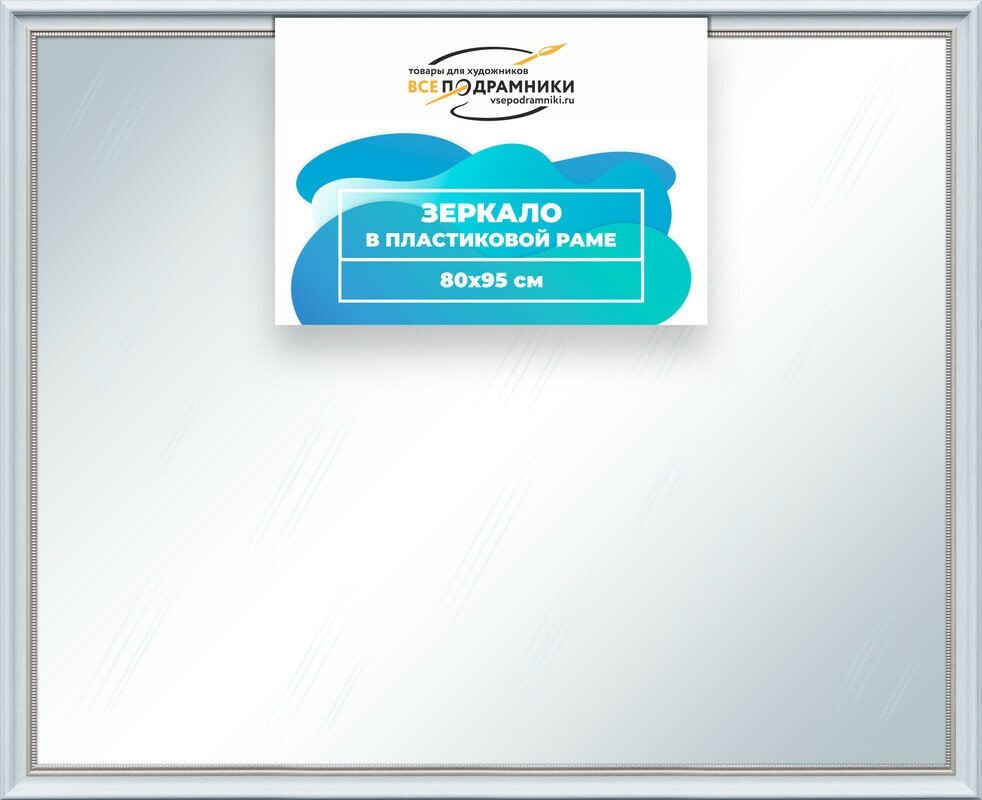 Зеркало настенное в раме Арес 80x95 "ВсеПодрамники"