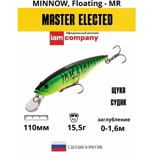 фото Воблер для рыбалки на щуку / воблер на судака master elected 110mm mr sf цвет m01