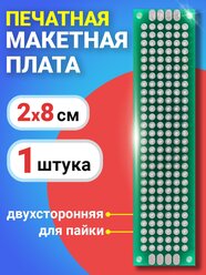 Печатная макетная плата 2 x 8 см двухсторонняя для пайки GSMIN PCB1 (Зеленый)