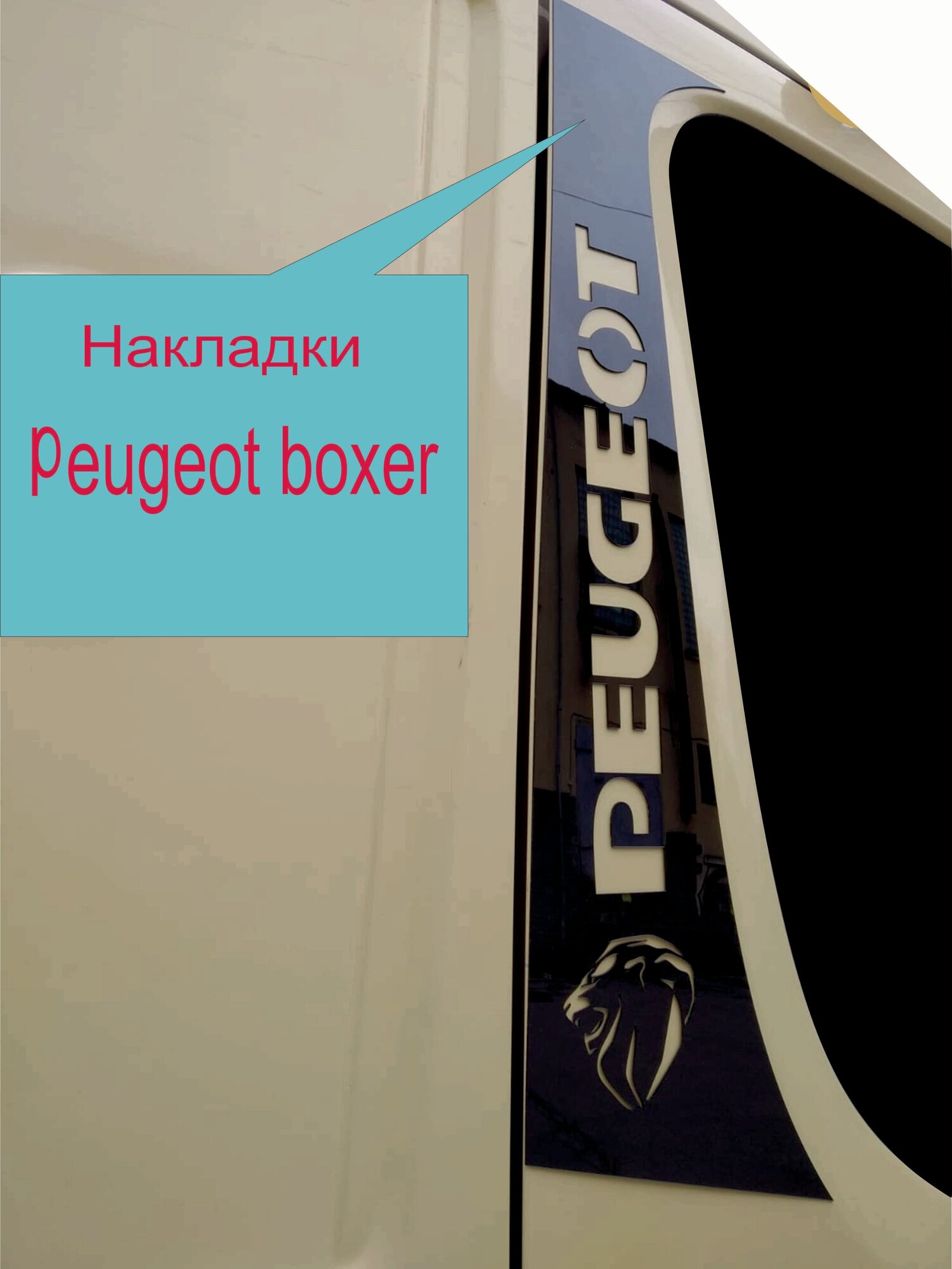 Накладки дверей Peugeot