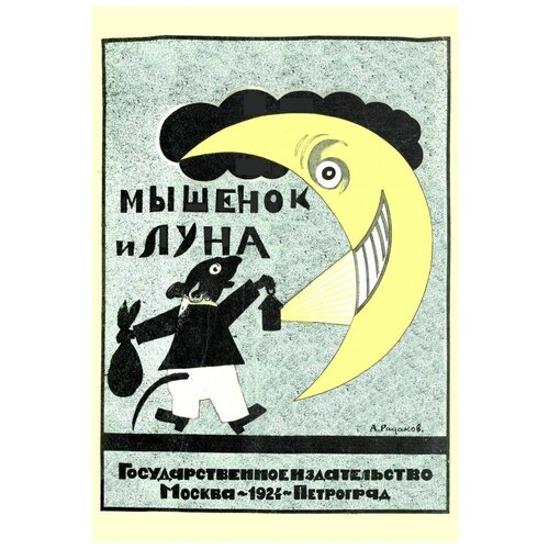Оношкович-Яцына Ада "Мышонок и луна. Стихи для детей"