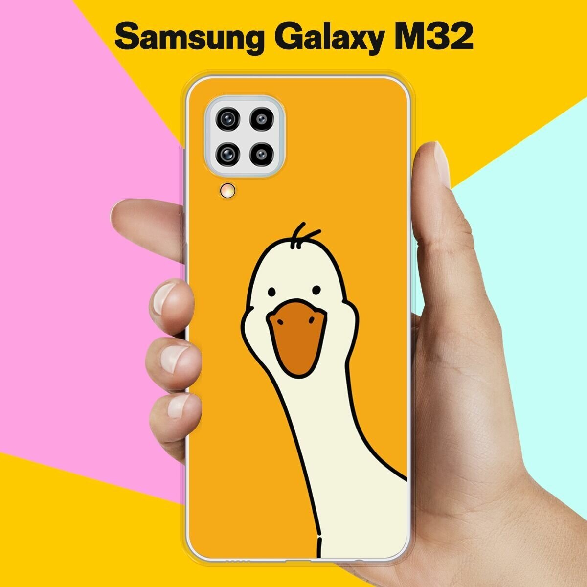 Силиконовый чехол на Samsung Galaxy M32 Гусь 2 / для Самсунг Галакси М32