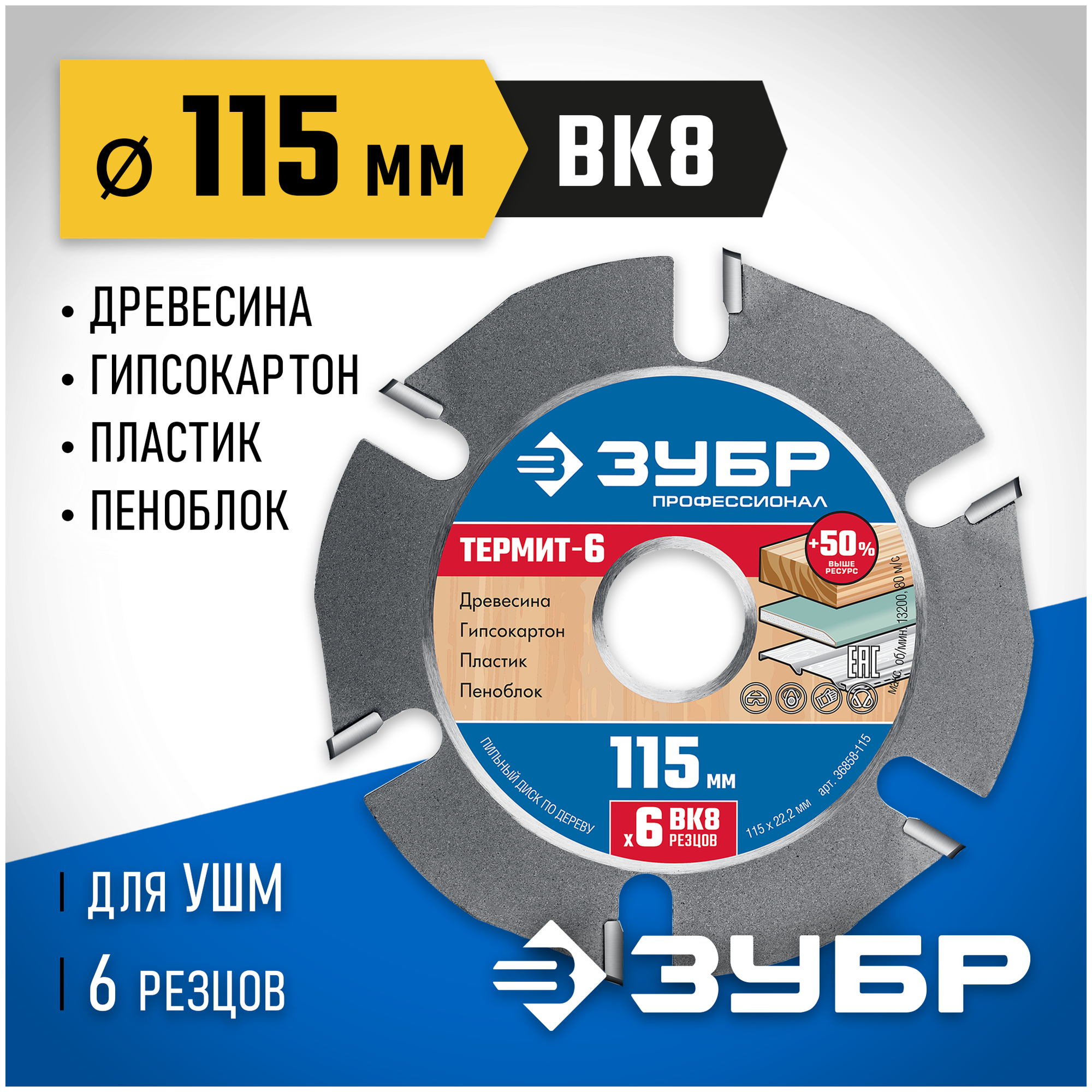 Пильный диск ЗУБР Термит-6 36858-115 115х22.2 мм