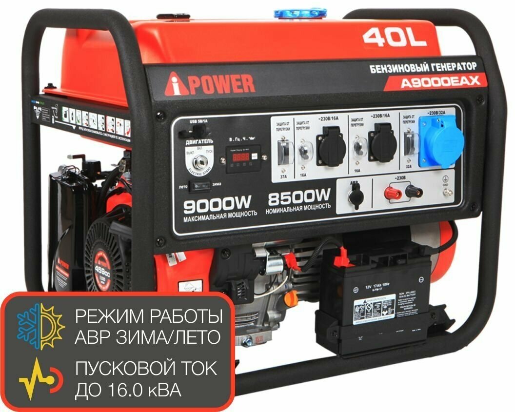 Комплект Бензиновый генератор A-iPower A9000EAX (9 кВт) + Блок АВР 230 В - фотография № 2