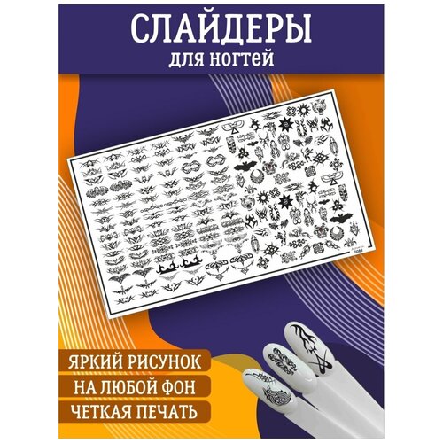 Слайдеры для дизайна ногтей. Декор для маникюра. Водные наклейки. Стикер для Педикюра. Узоры
