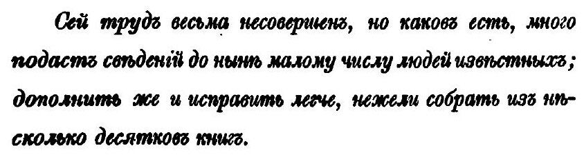 Книга Сочинения Императрицы Екатерины Ii, том 10, труды Исторические - фото №3