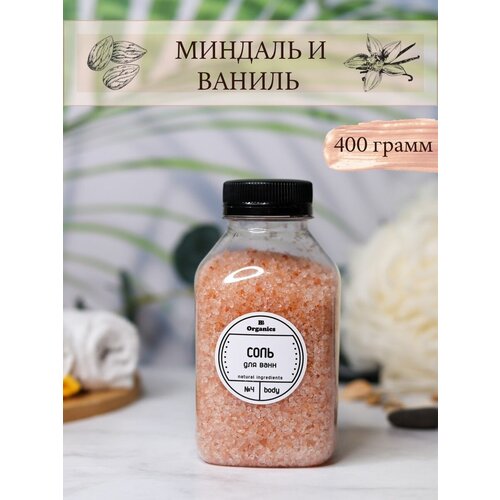 Соль для ванн BB Organics 400 грамм Миндаль-Ваниль spa набор пряное наслаждение уход за ногами солевая ванна для ног расслабляющая 200 г скраб д