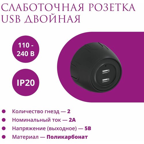 Розетка USB двойная OneKeyElectro (Rotondo), с подсветкой, цвет черный розетка usb двойная onekeyelectro с подсветкой цвет черный