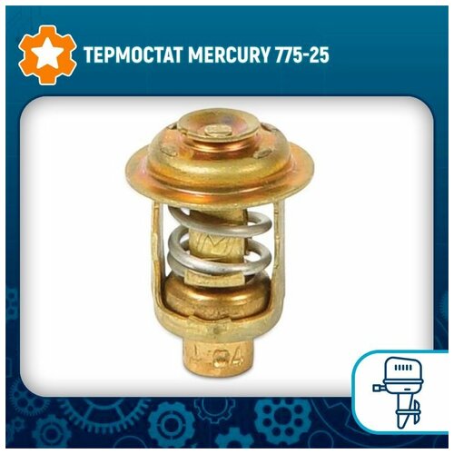 Термостат Mercury 775-25