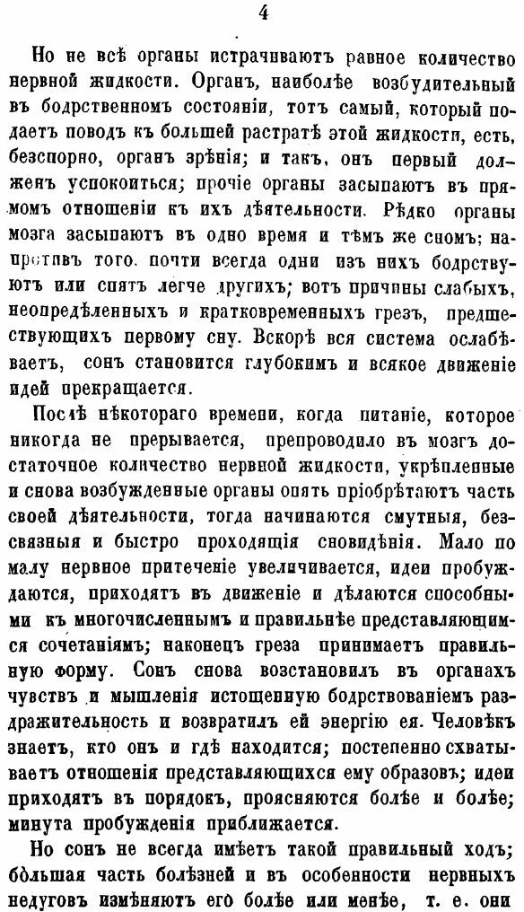 Книга Тайны Сна и Магнетизма, Или толкование Явлений Царства Незримого Мира, пророчески... - фото №5