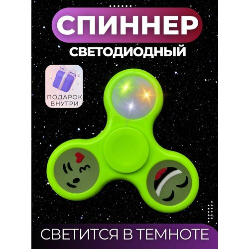 Светящийся спиннер - антистресс игрушка с подсветкой