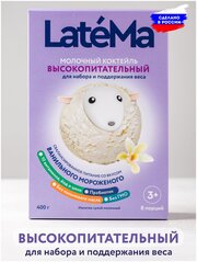 Молочная смесь для приготовления коктейля LateMa высокопитательная (для набора и поддержания веса) со вкусом ванильного мороженого