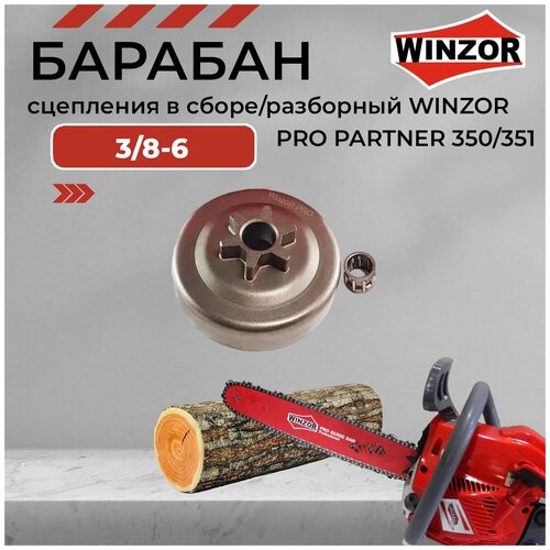 Барабан сцепления WINZOR PRO PARTNER 350/351