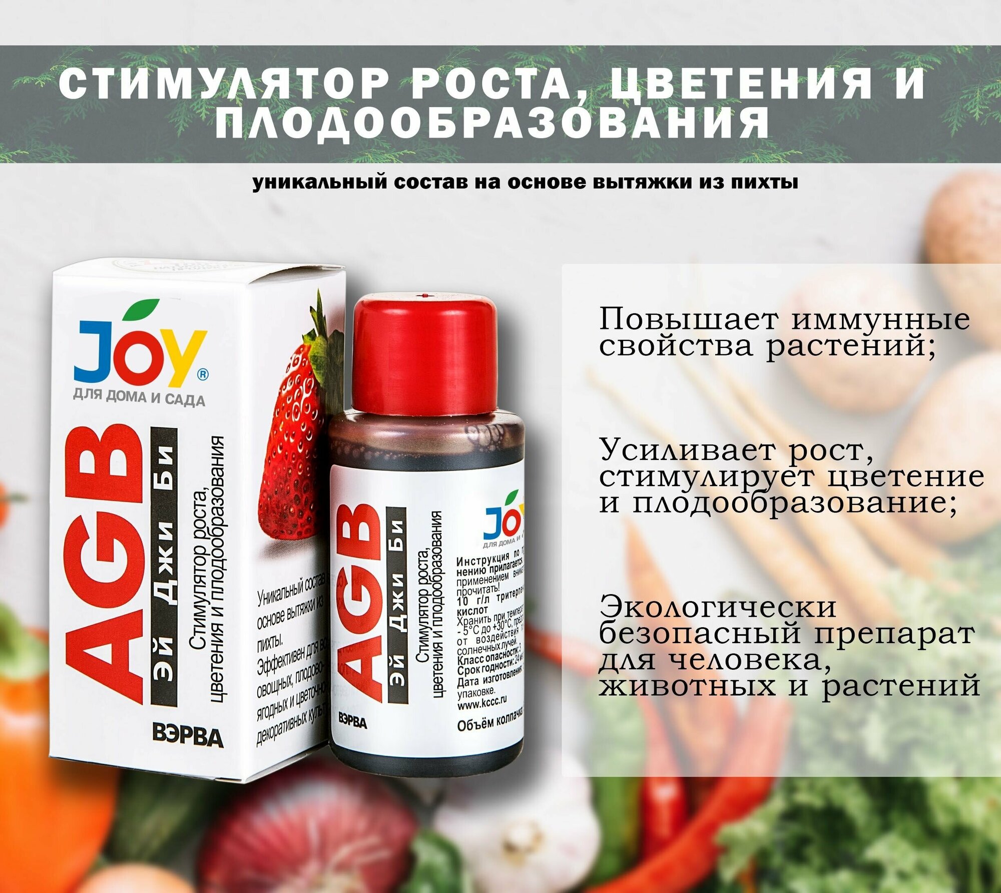 Стимулятор для роста цветения и плодоношения JOY AGB