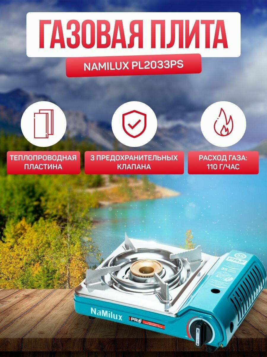 Плита газовая NaMilux PL 2033 PS