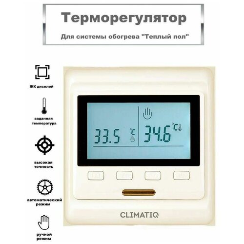 Терморегулятор с ЖК-дисплеем CLIMATIQ РT слоновая кость терморегулятор iqwatt iq climatiq рт слоновая кость