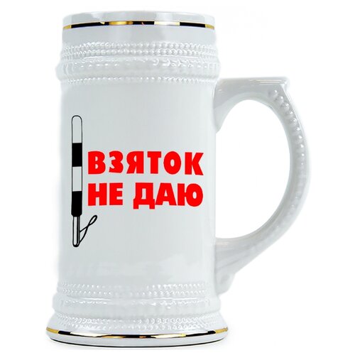 фото Пивная кружка в подарок водителю с надписью взяток не даю drabs