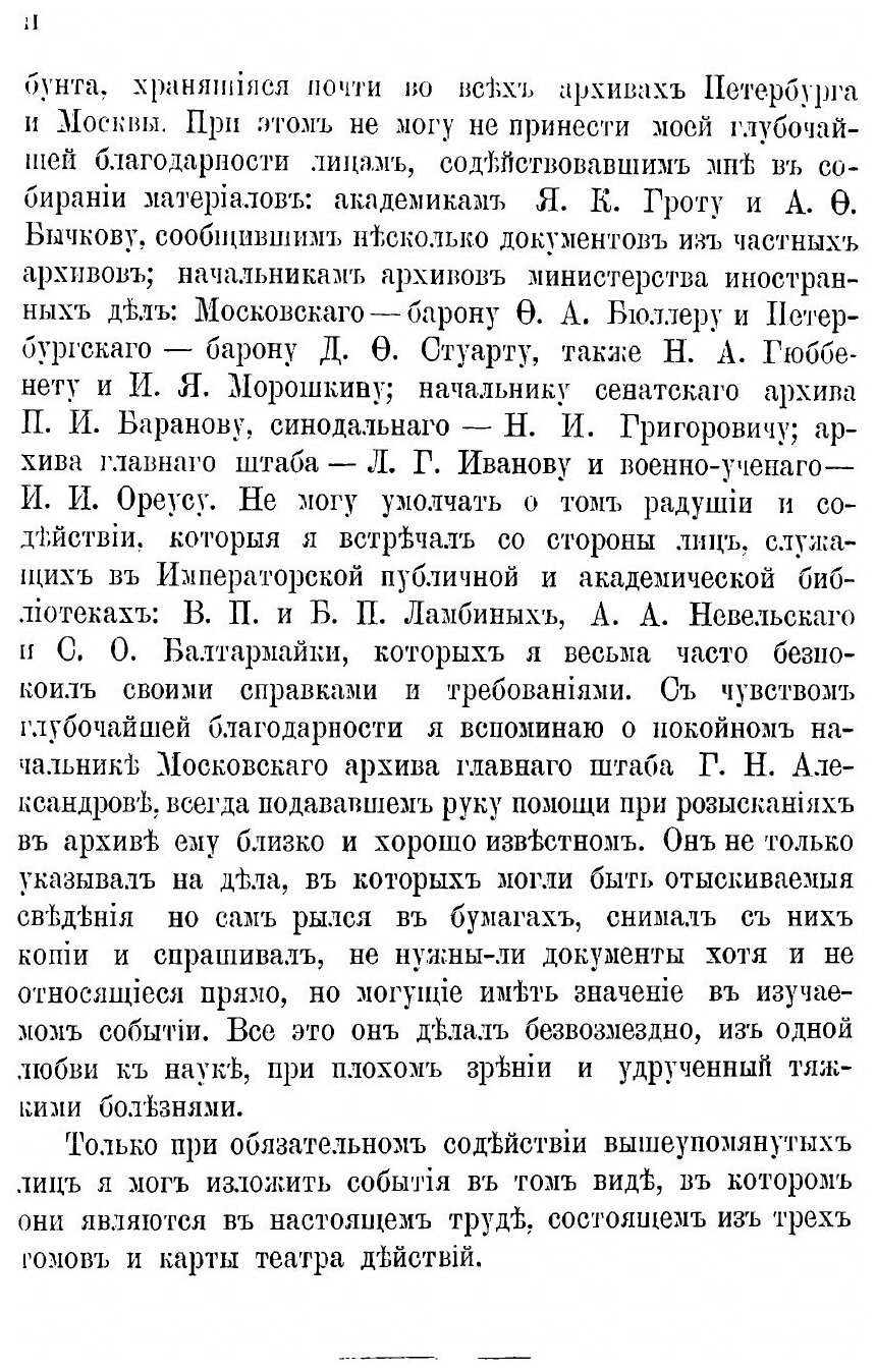 Книга Пугачев Его Сообщники (Дубровин Николай Федорович) - фото №3