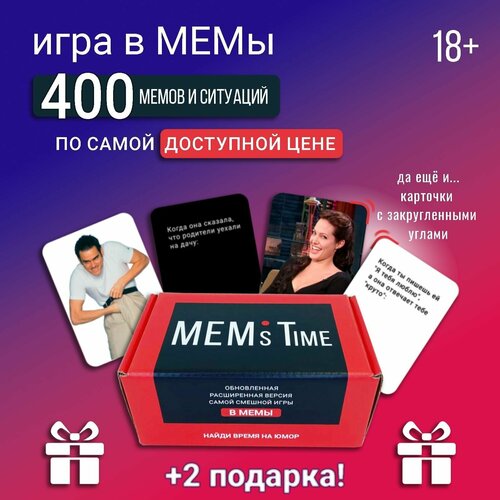 Настольная игра MEM s Time какой ты, что за мем, карты два 2 ствола. Мемология, мемо игра в подарок