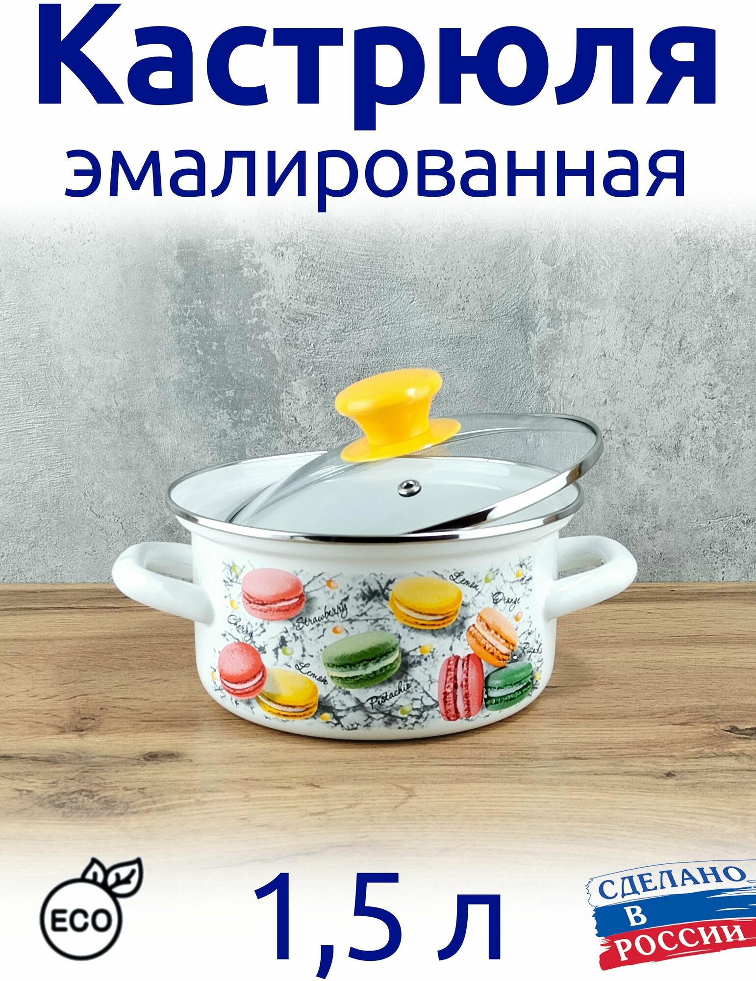 Кастрюля эмалированная 1,5 л с рисунком, белая, со стеклянной крышкой