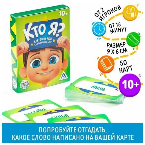 Игра на угадывание слов Кто я, 50 карт игра на угадывание слов кто я что я делаю ситуации 80 карт