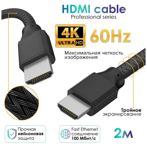 Кабель 2.0m HDMI 2.0, BICOLOR черно-зеленый нейлон, Ultra HD, 4K 60 fps 60Hz/5K*30Hz, 3D, AUDIO, 18.0 Гбит/с, 28AWG