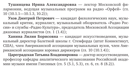 История современной музыки: музыкальная культура США ХХ века 2-е изд. Учебник для СПО - фото №7