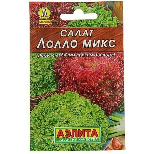 набор семян салата листового дубачек 1 г лолло бионда 1 г Семена Салат Лолло микс Лидер, смесь, 0,5 г ,