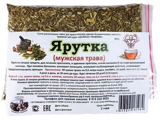 Ярутка (мужская трава) Данила Травник 60 гр.