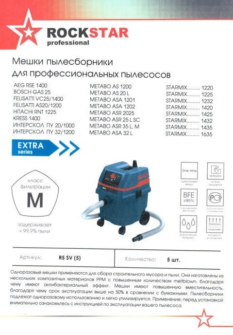 фото Мешки (5 шт) R5-SV для строительных пылесосов BOSCH Gas 25, Kress 1400, Metabo, Starmix. Интерскол и др.