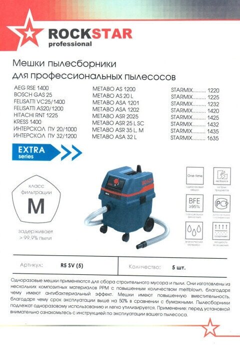 Мешки (5 шт) R5-SV для строительных пылесосов BOSCH Gas 25, Kress 1400, Metabo, Starmix. Интерскол и др.