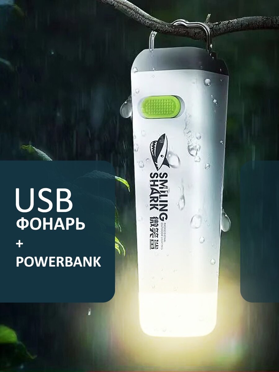 USB фонарь аккумуляторный с функцией Power Bank