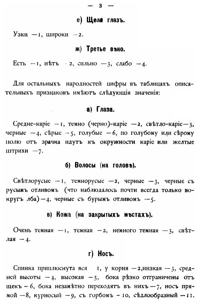 Книга Материалы по Антропологии Сибири, том 1, Выпуск 2-Й - фото №5