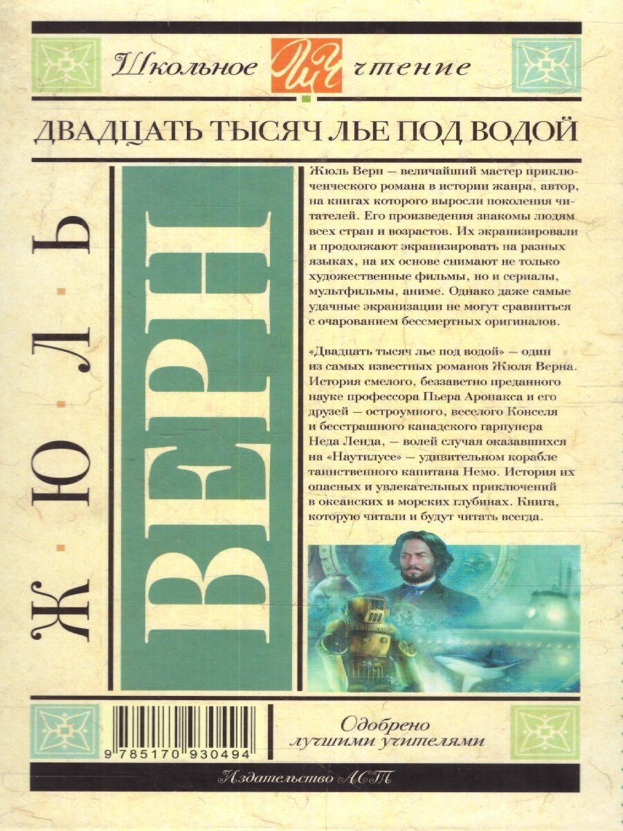 Двадцать тысяч лье под водой (Жюль Верн) - фото №9