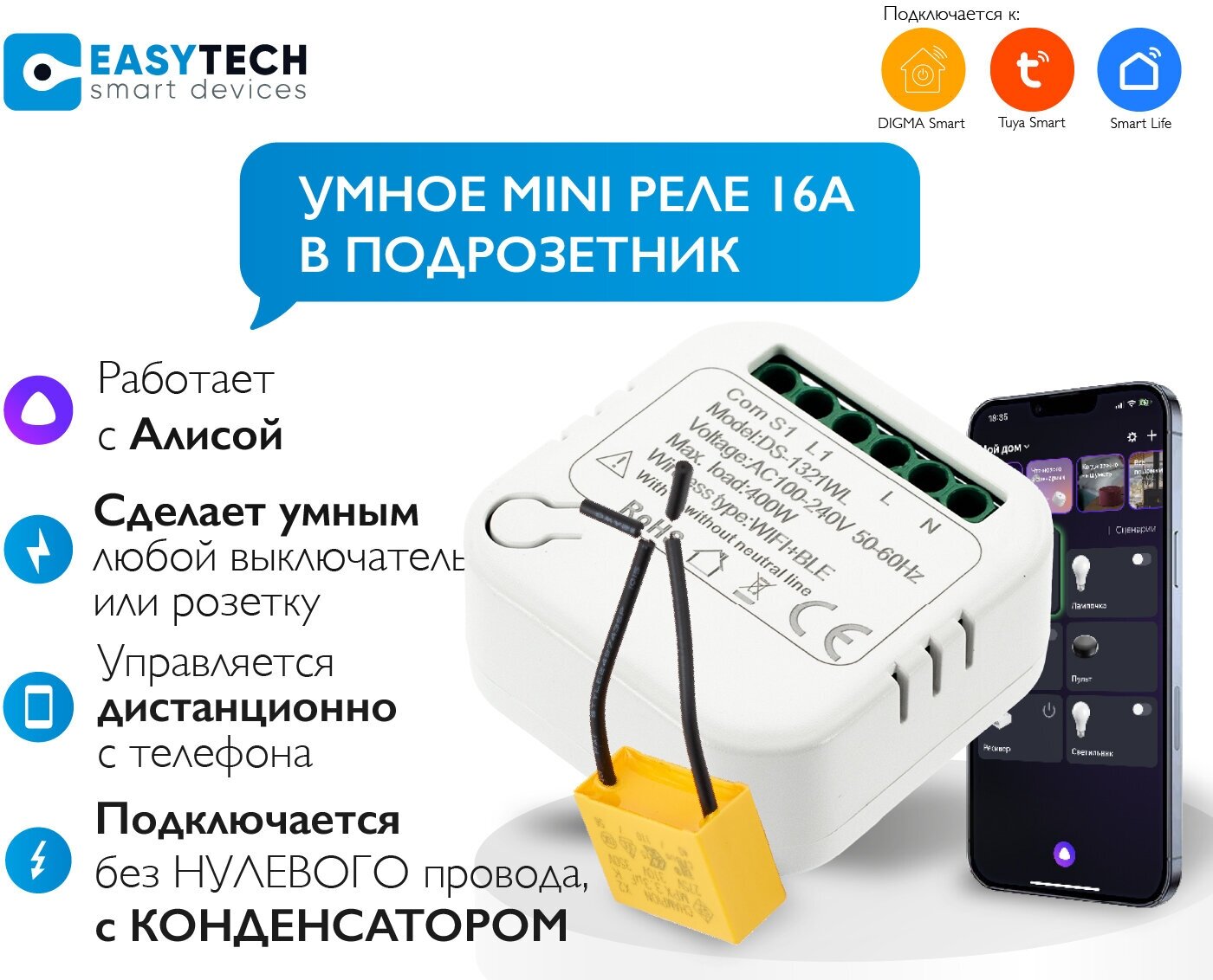 фото Умное Mini реле Easy Tech на 16А с конденсатором для умного дома/ реле Tuya Smart/реле с Алисой