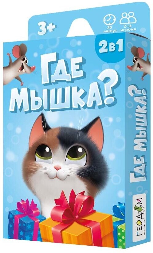 Игра карточная. Где мышка?