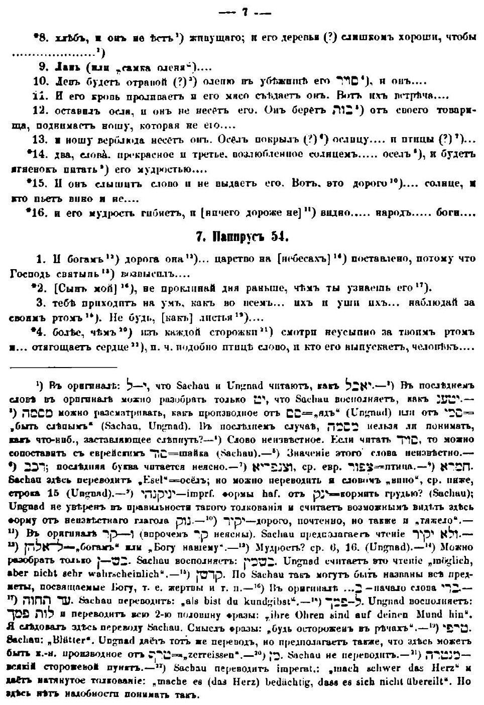 Книга Материалы и Исследования по Старинной литературе, том 1 - фото №8
