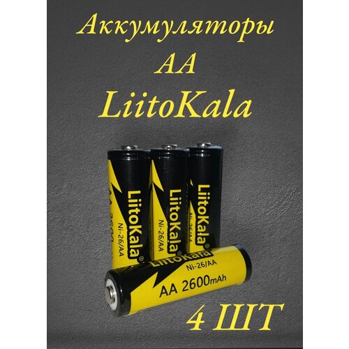 Аккумулятор LiitoKala Ni-26 AA Ni-Mh 2600 мА·ч 1.2V (4штуки)