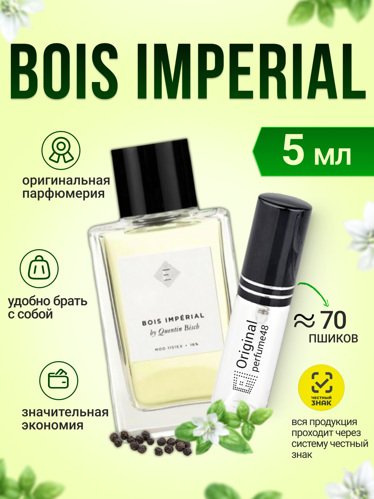 Парфюмерная вода мужская /женская / селективная парфюмерия bois imperial 5мл