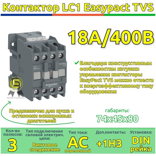 Магнитный пускатель/контактор перемен. тока (ac) Schneider Electric LC1E1801F5