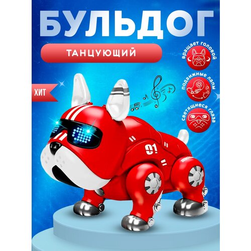 Собака робот Бульдог игрушка музыкальная, ходит, танцует, светится, работает от батареек, красная