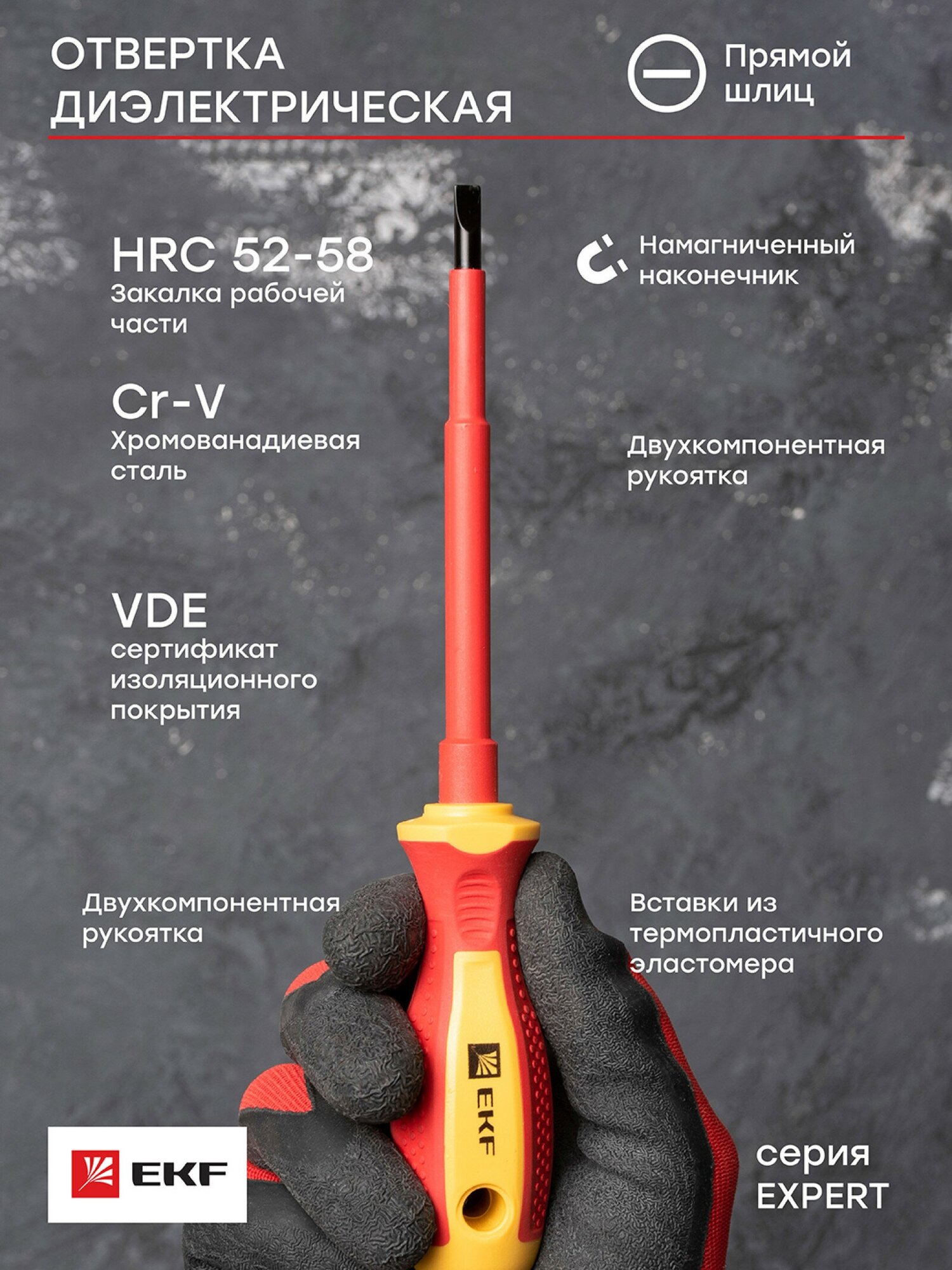 Отвертка Expert SL5.5x125 мм 1000В EKF