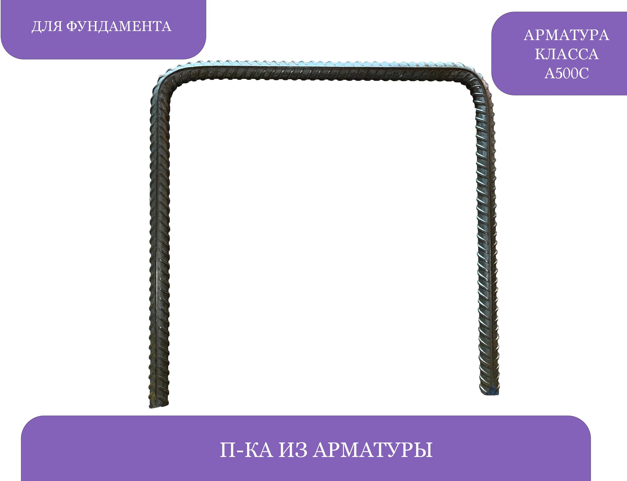 П образные хомуты армирование — купить по низкой цене на Яндекс Маркете