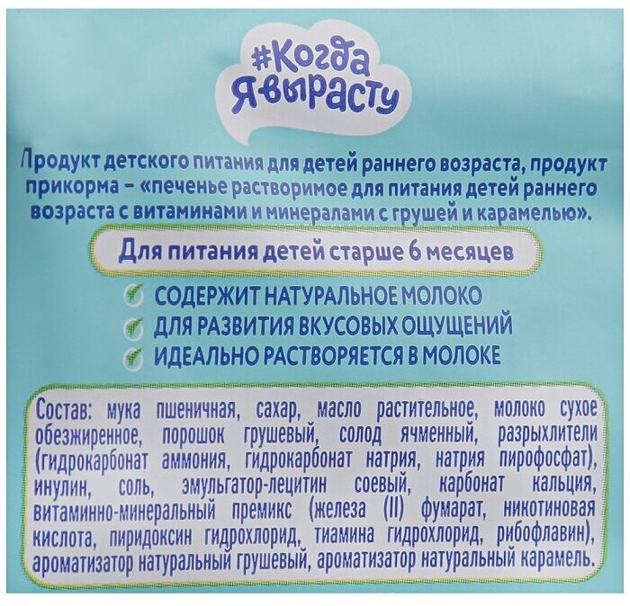 Печенье Когда Я вырасту Детское с Грушей и карамелью 60г - фото №4