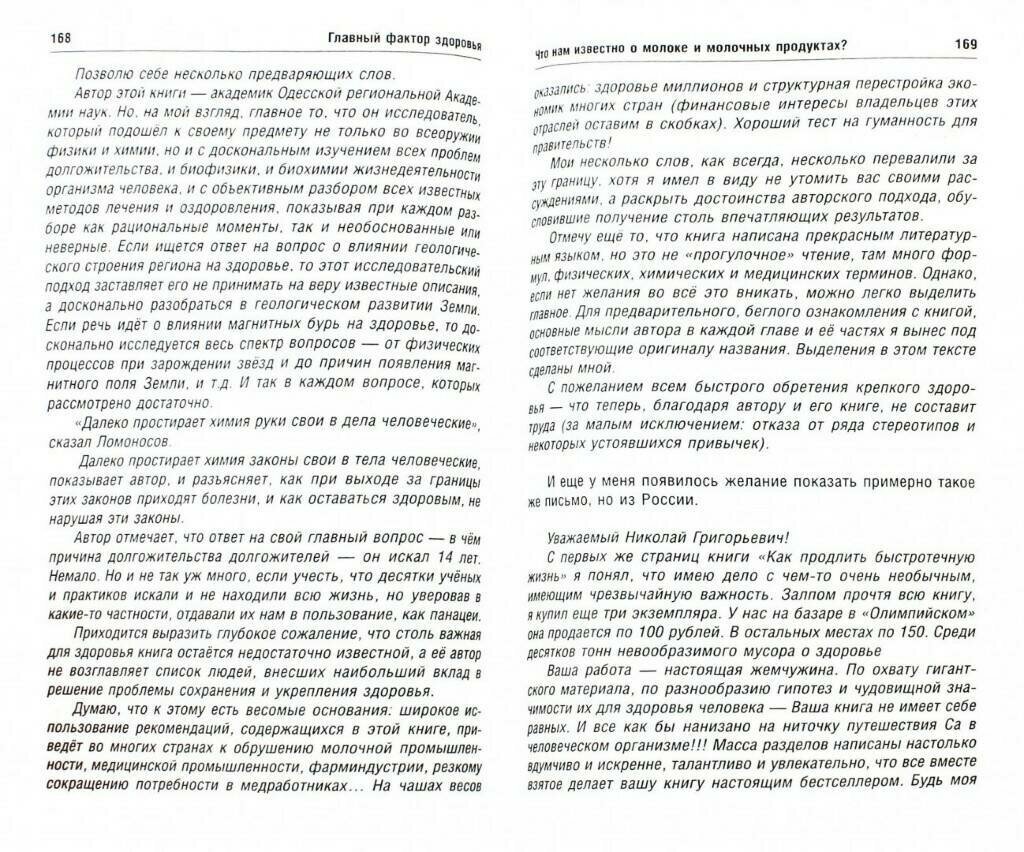 Главный фактор здоровья (Друзьяк Николай Григорьевич) - фото №3