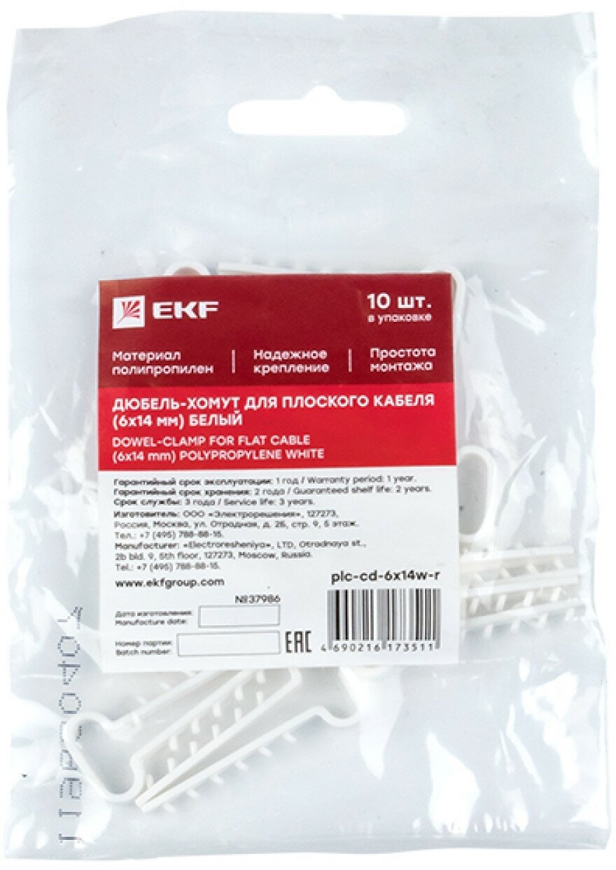 plc-cd-6x14w-r Дюбель-хомут (6х14 мм) для плоского кабеля белый (10 шт.) PROxima Упаковка (50 шт.) EKF - фото №4