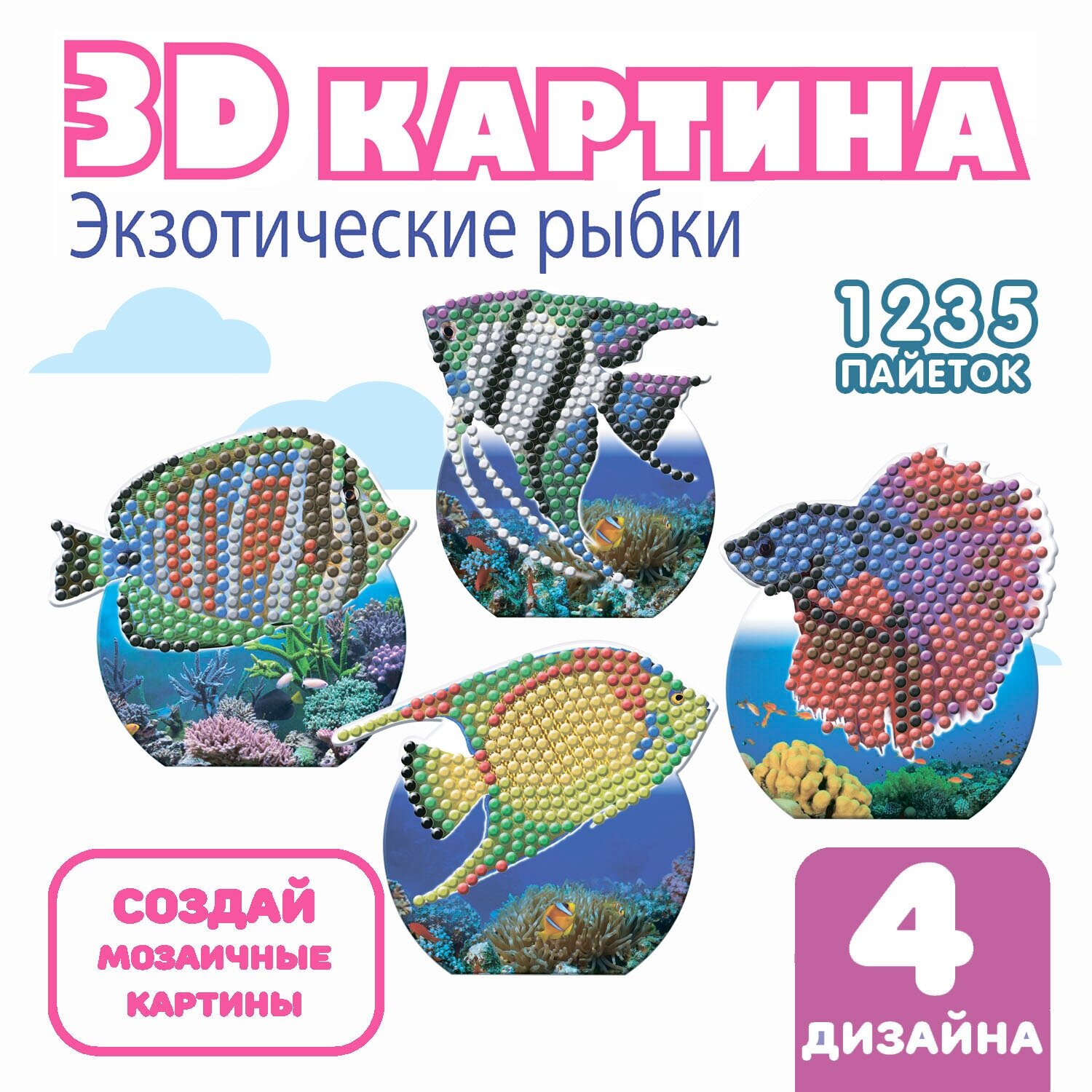 3D картина "Экзотические рыбки" 4 дизайна (ВВ4463) Bondibon - фото №4