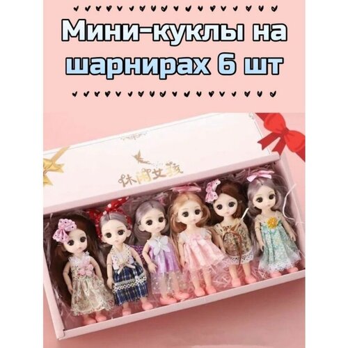 санки для кукол в подарочной упаковке Набор шарнирных мини кукол в подарочной упаковке 6 шт